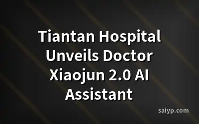 Tiantan Hospital Unveils Doctor Xiaojun 2.0 AI Assistant